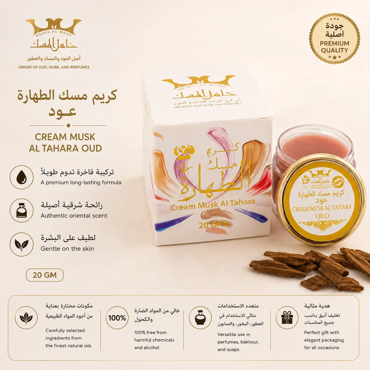 Cream Musk Tahara Oud - Luxurious Scented Cream 20g