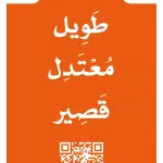 Jumal Creative Arabic Sentences Game