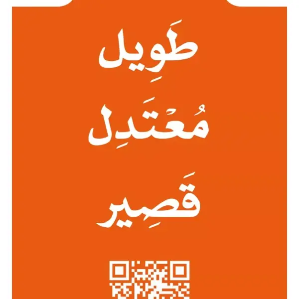 Jumal Creative Arabic Sentences Game