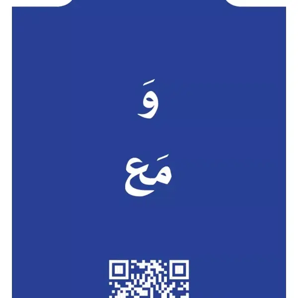 Jumal Creative Arabic Sentences Game